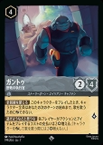 画像1: ガントゥ 歴戦の執行官(199/204-7)  【SR】 (1)