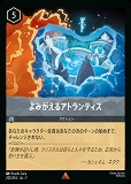 画像1: よみがえるアトランティス(201/204-7)  【R】 (1)