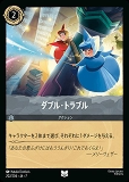 画像1: ダブル・トラブル(202/204-7)  【UC】 (1)