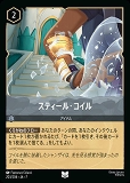 画像1: スティール・コイル(203/204-7)  【UC】 (1)