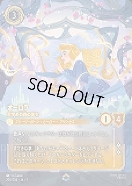 画像1: オーロラ 目覚めの森の美女(205/204-7)  【ET】 (1)