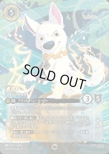 画像1: ボルト スーパードッグ(207/204-7)  【ET】 (1)