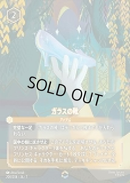 画像1: ガラスの靴(208/204-7)  【ET】 (1)