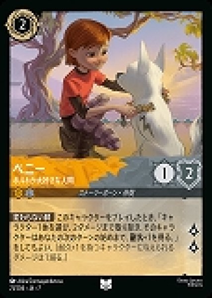 画像1: ペニー ボルトが大好きな人間(21/204-7)  【UC】 (1)