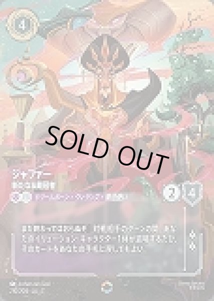 画像1: ジャファー 新たなる戴冠者(210/204-7)  【ET】 (1)