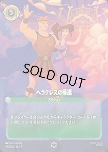 画像1: ヘラクレスの帰還(215/204-7)  【ET】 (1)