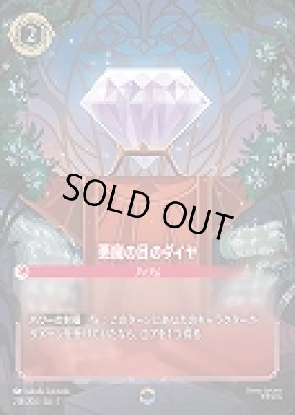 画像1: 悪魔の目のダイヤ(218/204-7)  【ET】 (1)