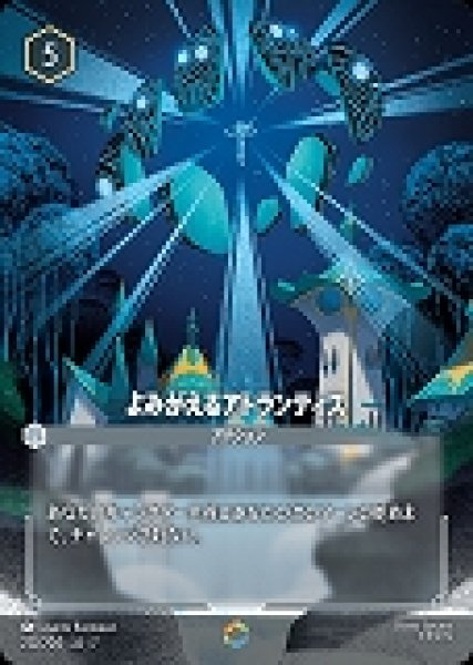 画像1: よみがえるアトランティス(222/204-7)  【ET】 (1)