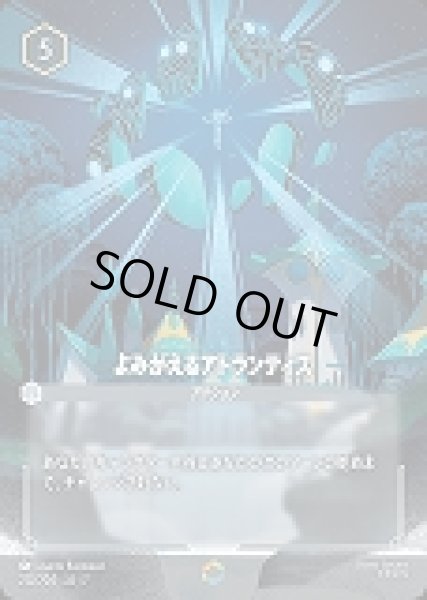 画像1: よみがえるアトランティス(222/204-7)  【ET】 (1)