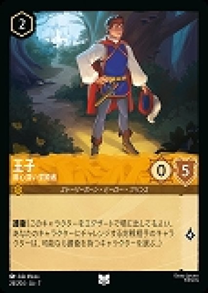 画像1: 王子 用心深い求婚者(24/204-7)  【UC】 (1)