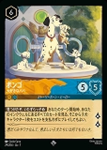 画像1: ポンゴ 大好きなパパ(29/204-7)  【SR】 (1)