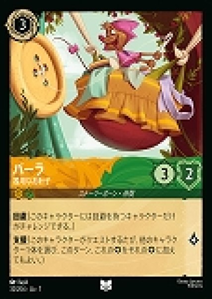 画像1: パーラ 器用なお針子(32/204-7)  【UC】 (1)