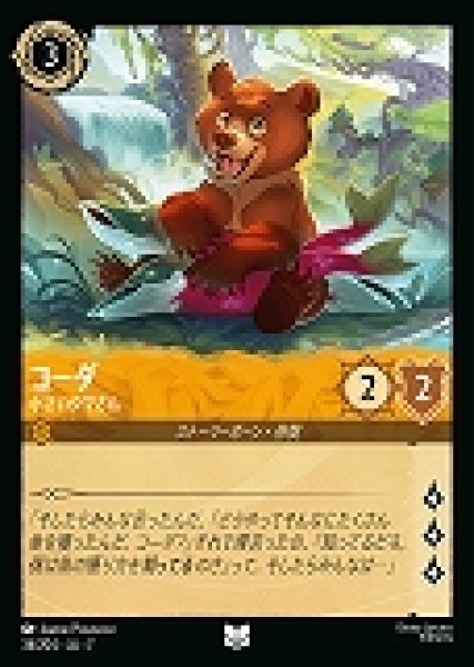 画像1: コーダ 小さいクマさん(34/204-7)  【UC】 (1)