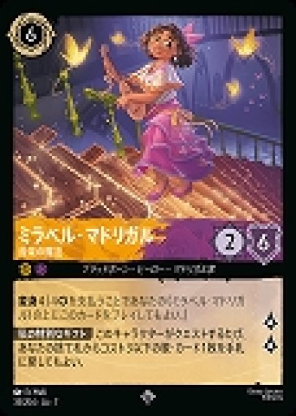 画像1: ミラベル・マドリガル 音楽の魔法(35/204-7)  【SR】 (1)