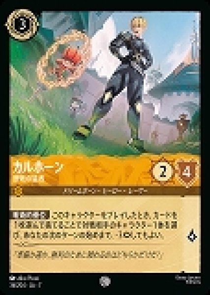 画像1: カルホーン 歴戦の猛者(36/204-7)  【C】 (1)