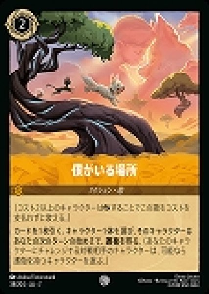 画像1: 僕がいる場所(38/204-7)  【C】 (1)