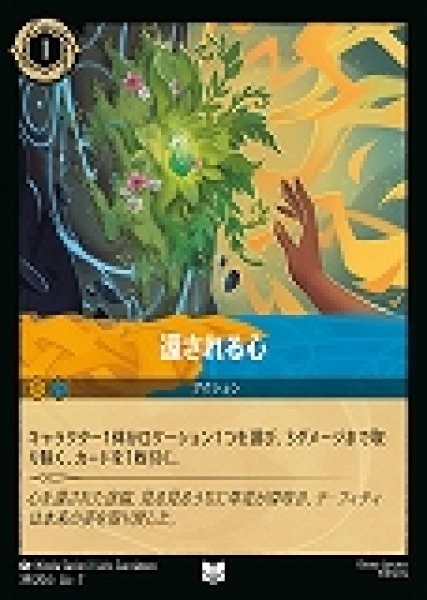 画像1: 還される心(39/204-7)  【UC】 (1)