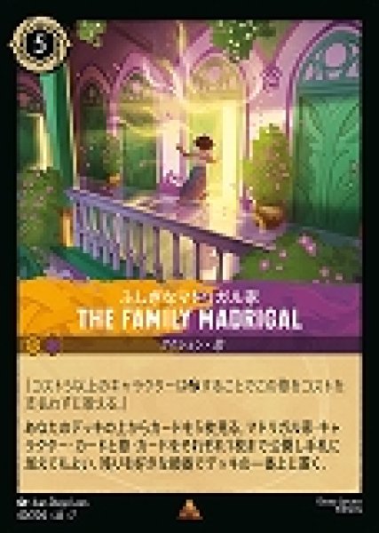 画像1: The Family madrigal ふしぎなマドリガル家(40/204-7)  【R】 (1)