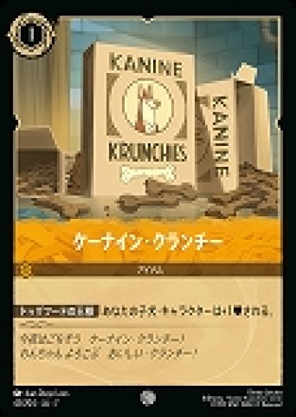 画像1: ケーナイン・クランチー(43/204-7)  【C】 (1)