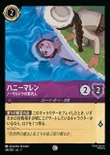 画像1: ハニーマレン ノーサルドラの案内人(48/204-7)  【C】 (1)