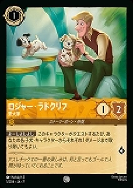 画像1: ロジャー・ラドクリフ 愛犬家(5/204-7) 【C】 (1)