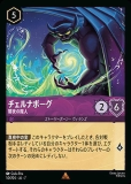 画像1: チェルナボーグ 闇夜の魔人(50/204-7)  【R】 (1)