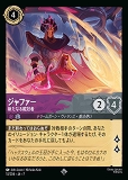 画像1: ジャファー 新たなる戴冠者(51/204-7)  【SR】 (1)