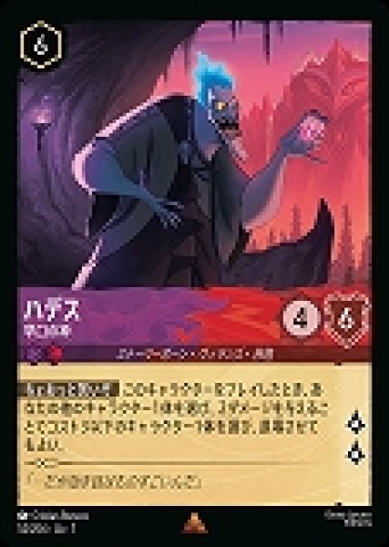 画像1: ハデス 早口の神(52/204-7)  【R】 (1)