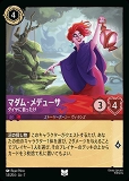 画像1: マダム・メデューサ ダイヤに首ったけ(53/204-7)  【UC】 (1)