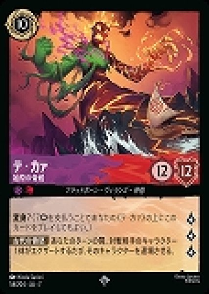 画像1: テ・カァ 始原の脅威(54/204-7)  【SR】 (1)