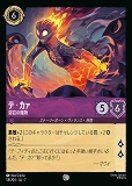 画像1: テ・カァ 溶岩の魔物(58/204-7)  【C】 (1)