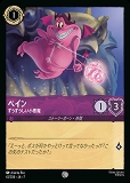 画像1: ペイン ずうずうしい小悪魔(61/204-7)  【C】 (1)