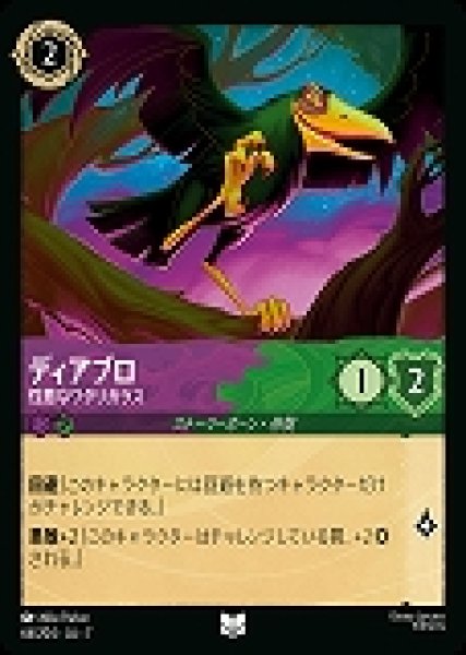 画像1: ディアブロ 性悪なワタリガラス(66/204-7)  【UC】 (1)