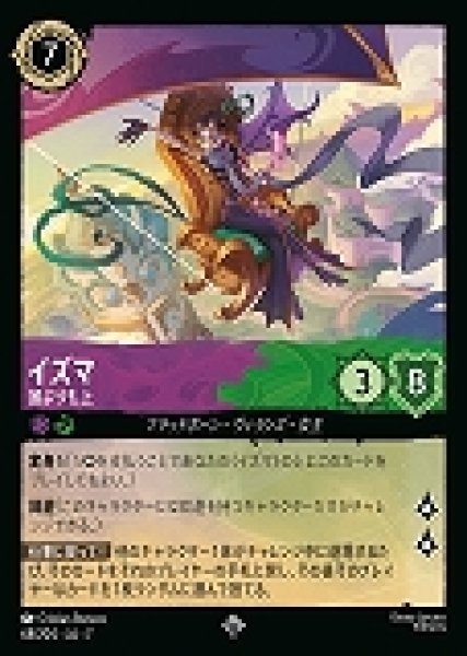 画像1: イズマ 誰よりも上(68/204-7)  【SR】 (1)