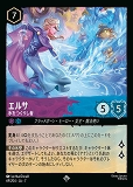 画像1: エルサ 氷をつくりし者(69/204-7)  【SR】 (1)