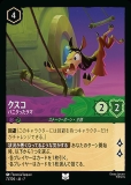 画像1: クスコ パニクったラマ(71/204-7)  【UC】 (1)