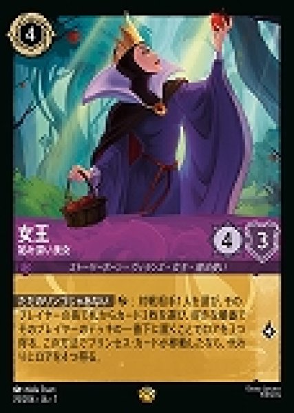 画像1: 女王 妬み深い美女(74/204-7)  【L】 (1)