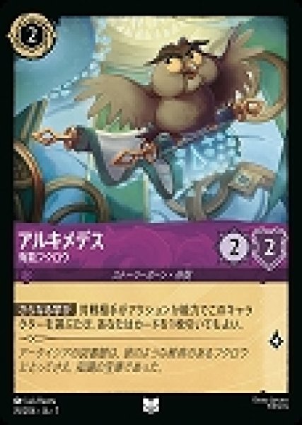 画像1: アルキメデス 有能フクロウ(76/204-7)  【UC】 (1)