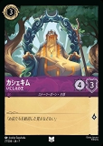 画像1: カシェキム いにしえの王(77/204-7)  【UC】 (1)