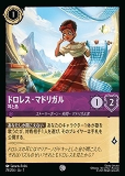 画像1: ドロレス・マドリガル 耳と島(78/204-7)  【C】 (1)