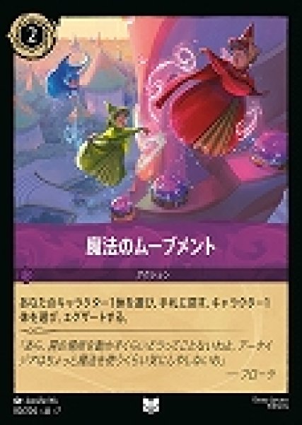 画像1: 魔法のムーブメント(80/204-7)  【UC】 (1)