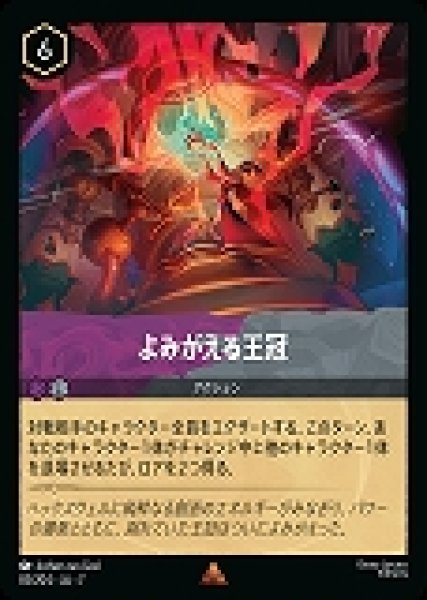 画像1: よみがえる王冠(83/204-7)  【R】 (1)