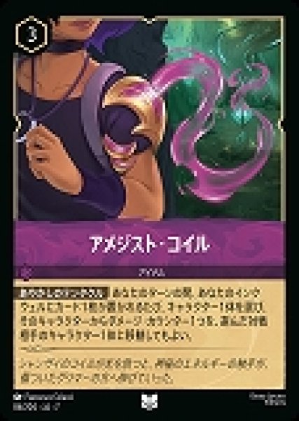画像1: アメジスト・コイル(84/204-7)  【UC】 (1)