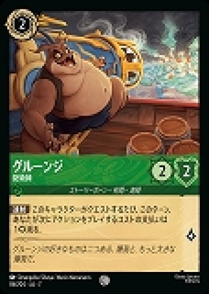 画像1: グルーンジ 砲術師(86/204-7)  【C】 (1)