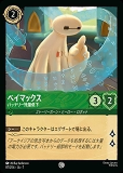 画像1: ベイマックス バッテリー残量低下(88/204-7)  【C】 (1)