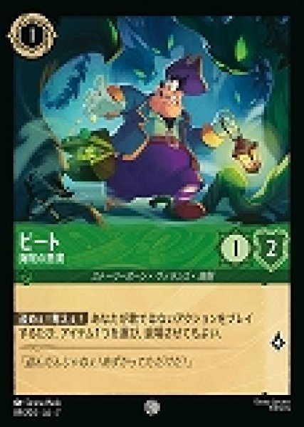 画像1: ピート 海賊の悪漢(89/204-7)  【C】 (1)