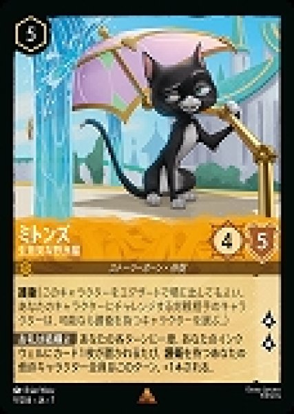 画像1: ミトンズ 生意気な野良猫(9/204-7)  【R】 (1)