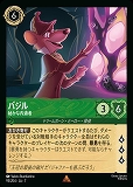 画像1: バジル 秘かな内通者(93/204-7)  【R】 (1)