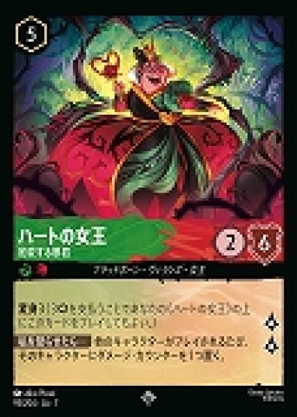 画像1: ハートの女王 豹変する暴君(95/204-7)  【SR】 (1)