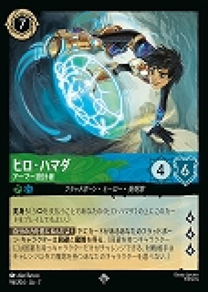 画像1: ヒロ・ハマダ アーマー設計者(96/204-7)  【SR】 (1)